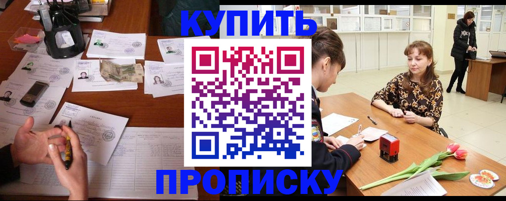 купить прописку в Дюртюли